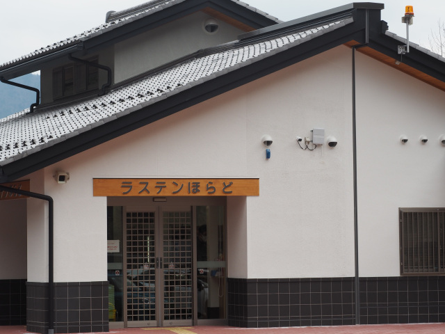 道の駅 ラステンほらど_1