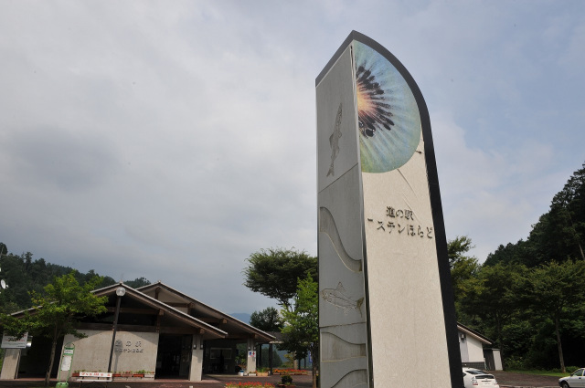 道の駅 ラステンほらど_2