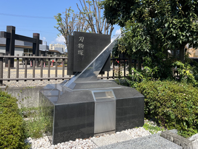 刃物塚