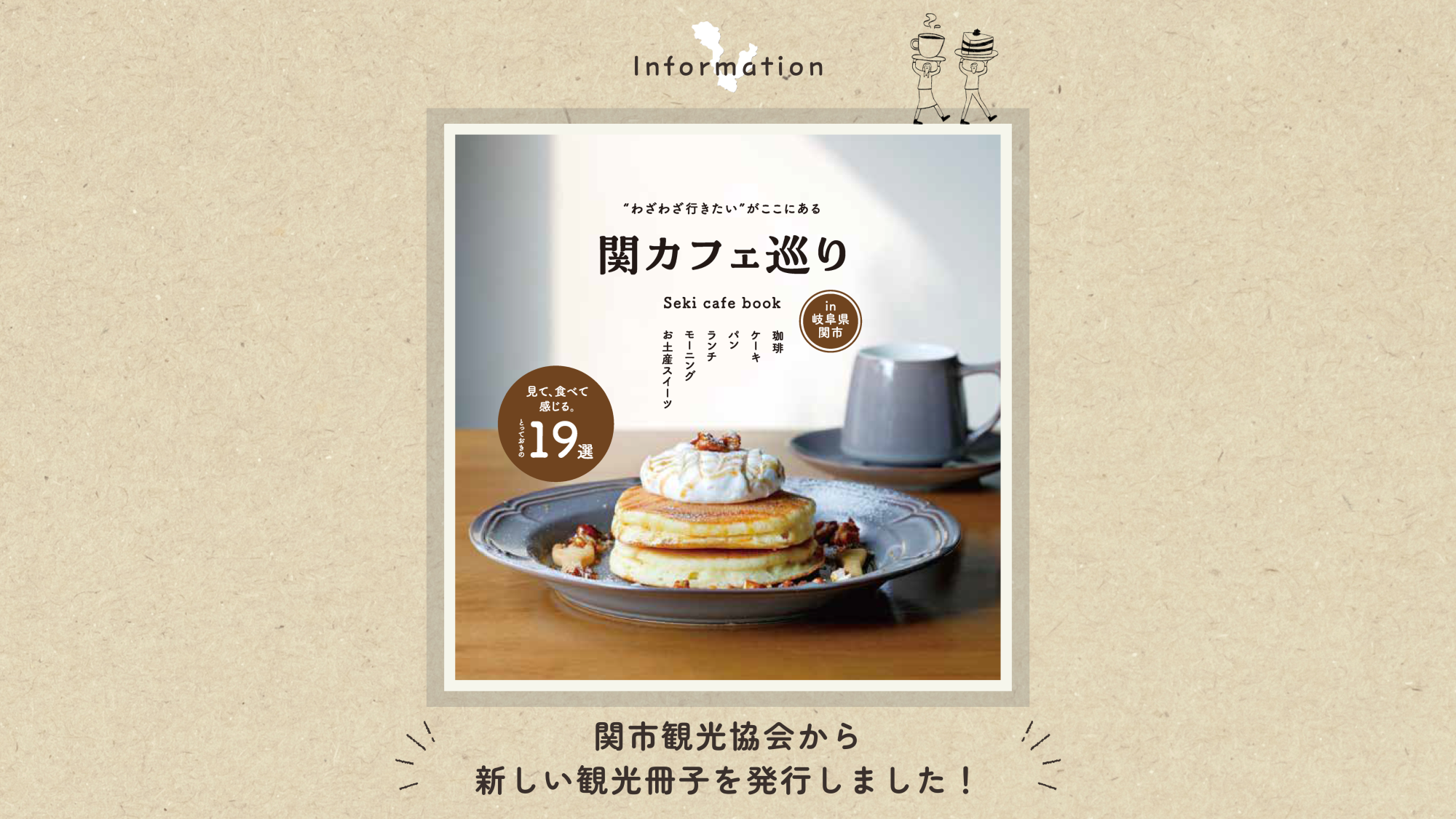 ”わざわざ行きたい”がここにある関市カフェ巡りとっておきの19選をご紹介！