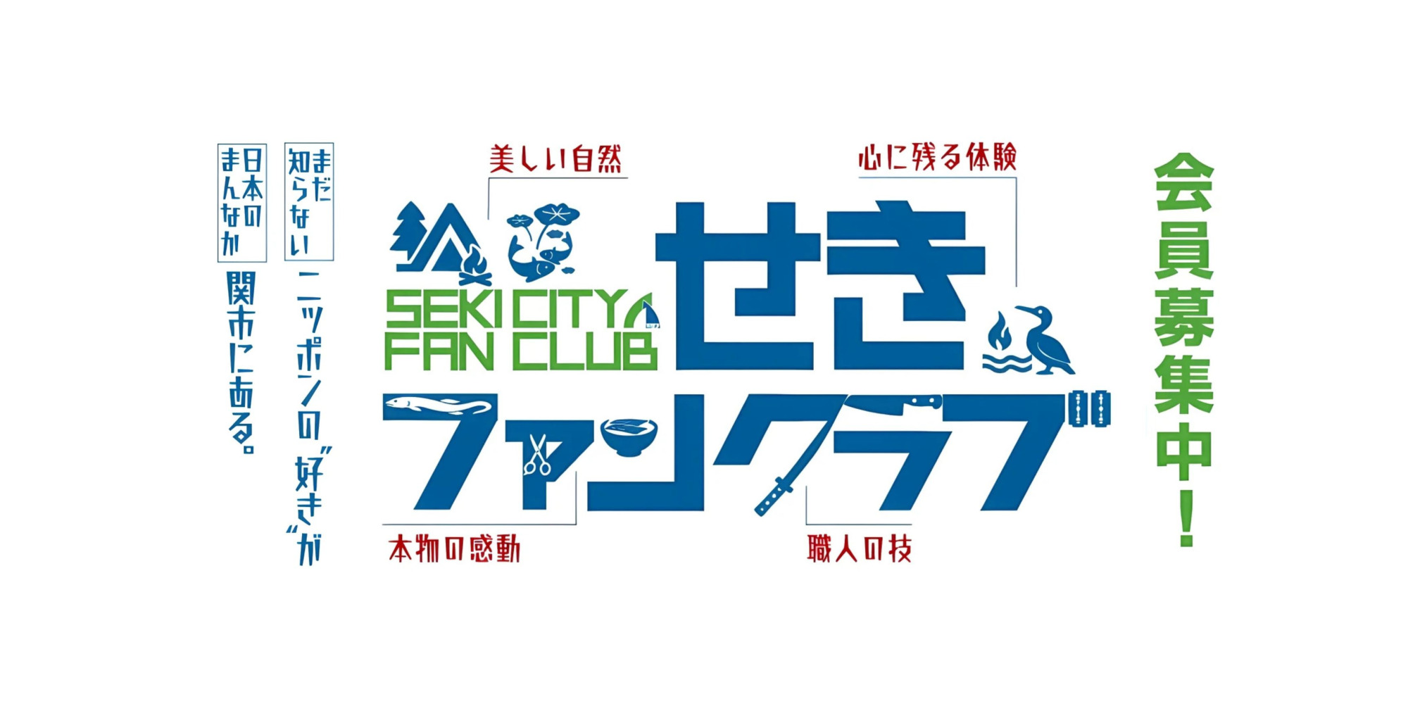 せきファンクラブ