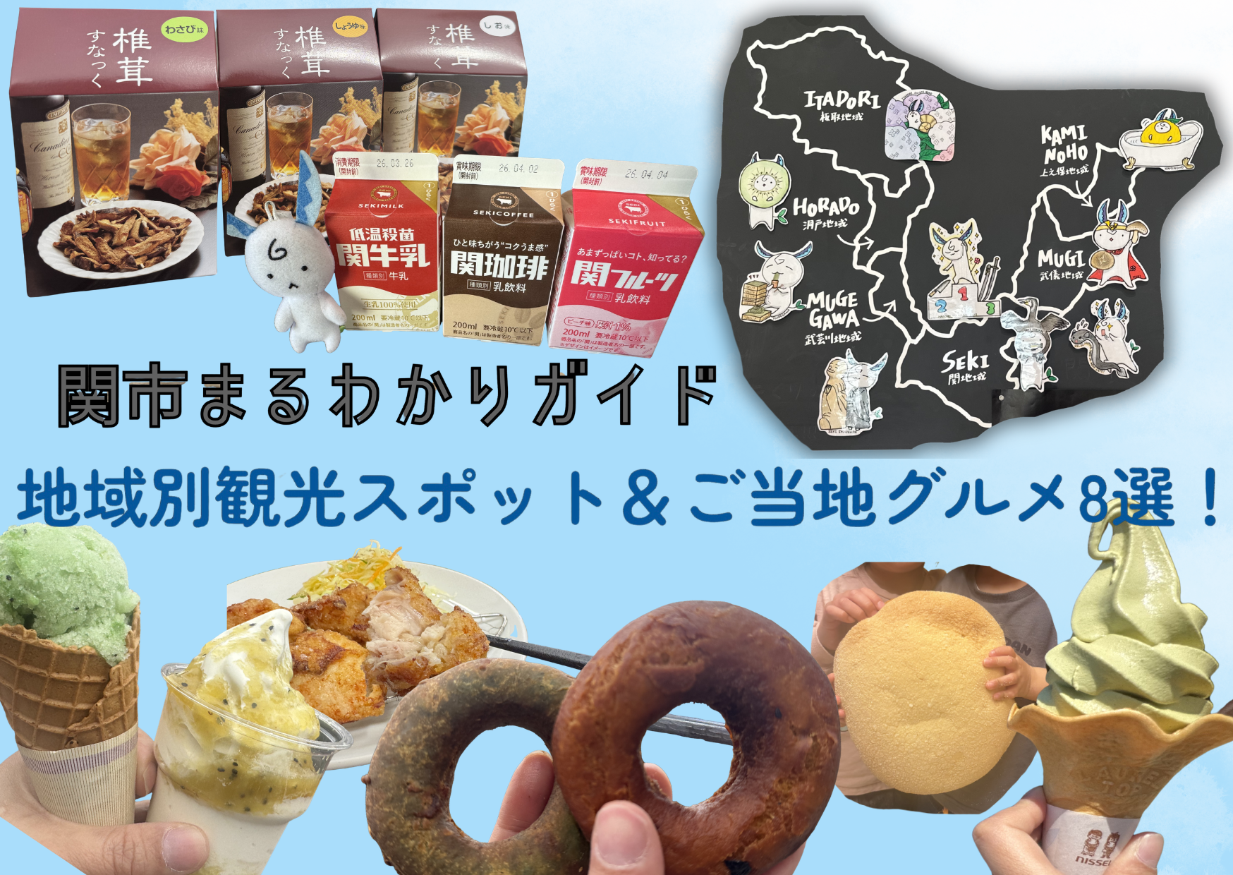 【関市まるわかりガイド】地域別観光スポット&ご当地グルメ8選!