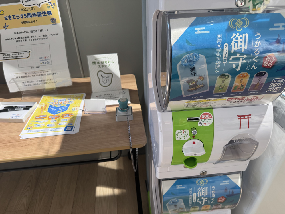 はもみんスタンプやうかるくん御守も