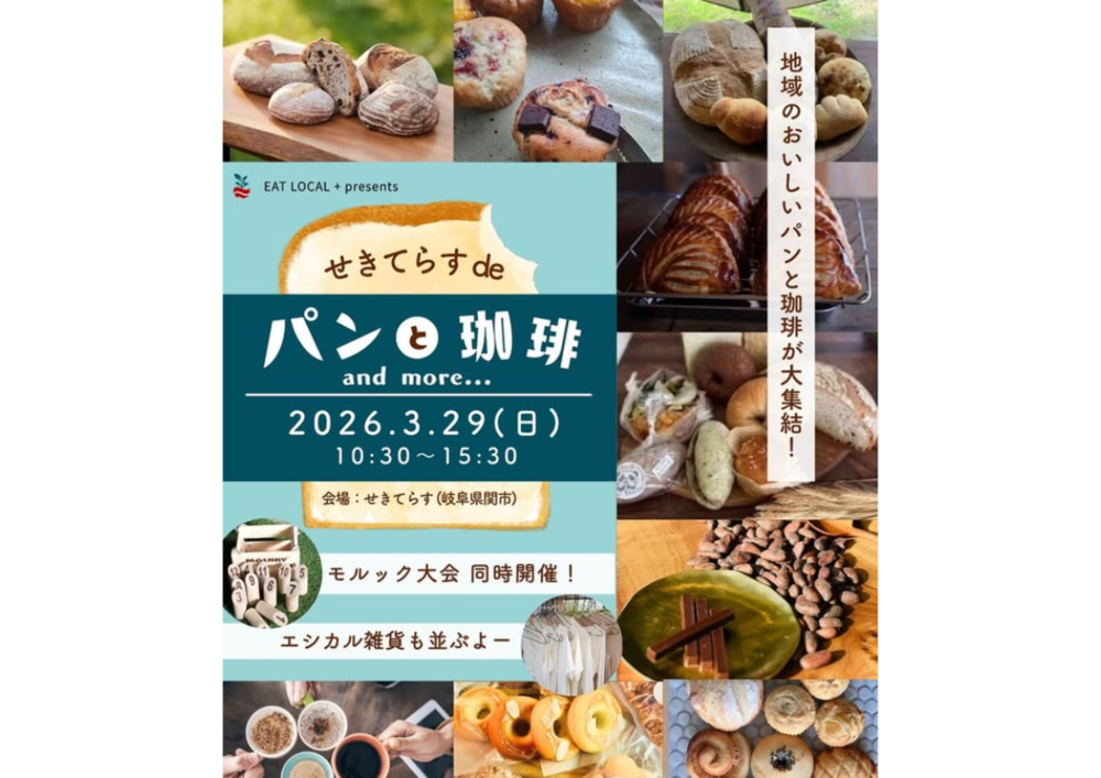 せきてらすdeパンマルシェ 〜パンと珈琲 and more〜