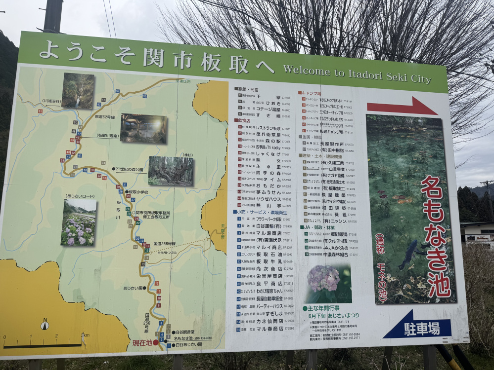 板取地域の看板、42番にありますよ!