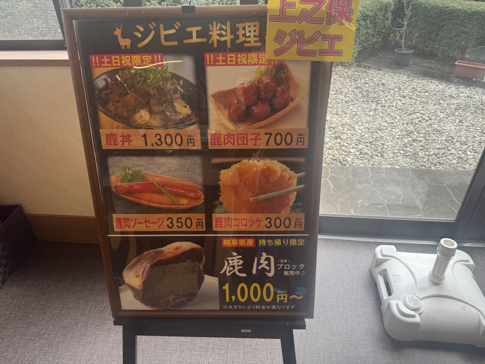 実はジビエ料理も楽しめます