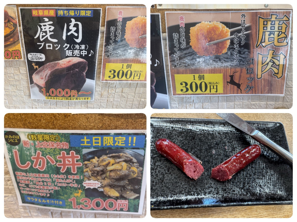 鹿肉メニューが豊富だったので、鹿肉ソーセージを食べてみました