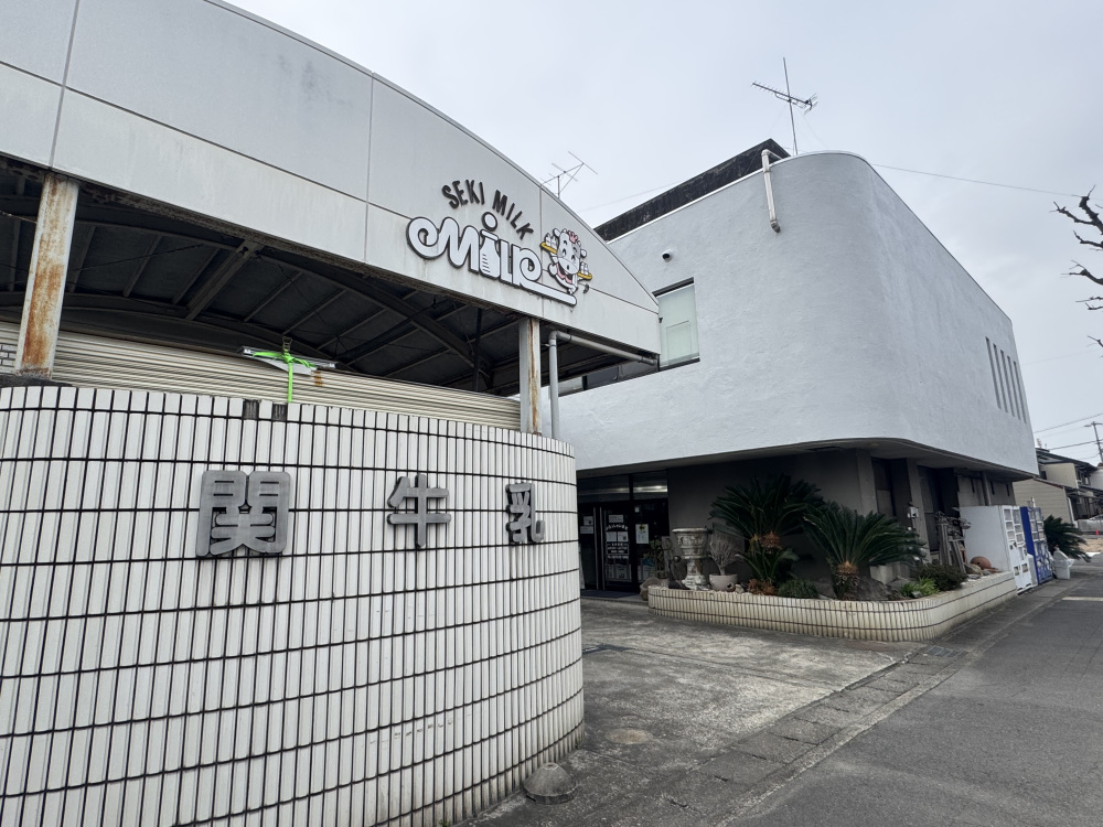 関牛乳の聖地である本社工場(※直売所販売は終了しています)