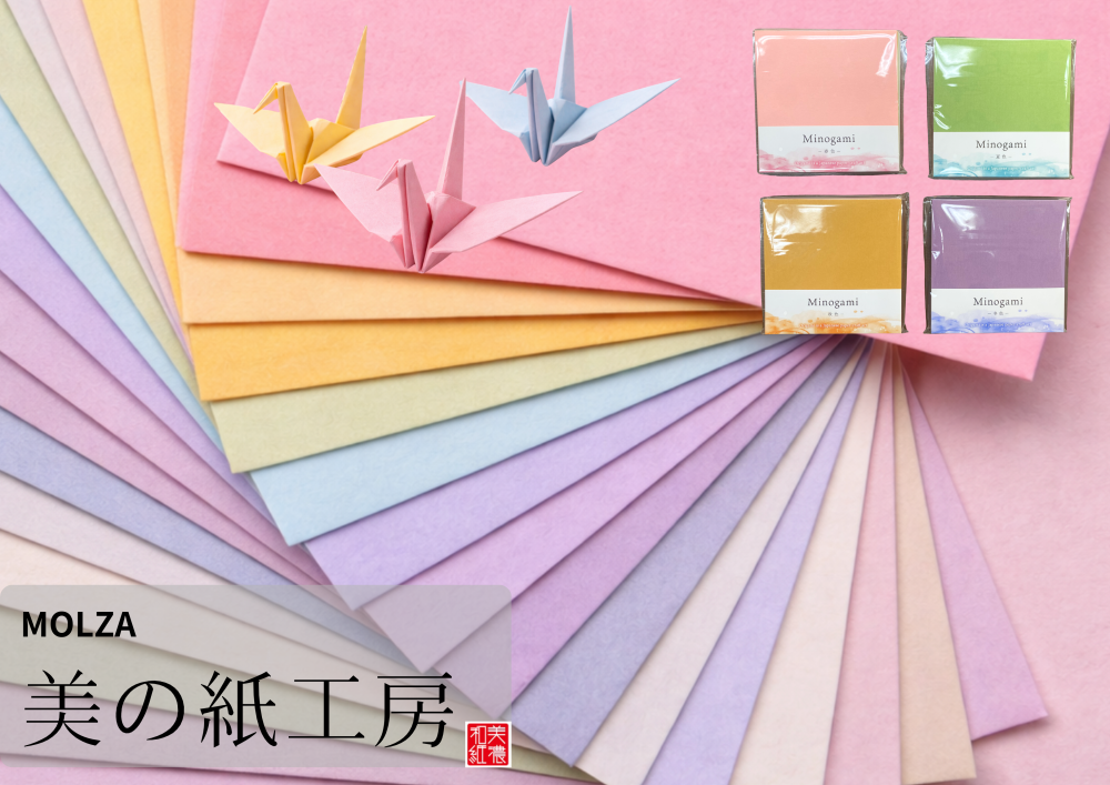 MOLZA美の紙工房
