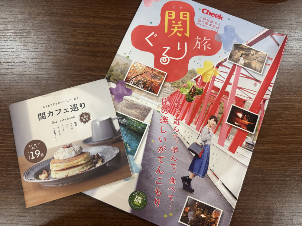 関市カフェ巡り、関ぐるり旅