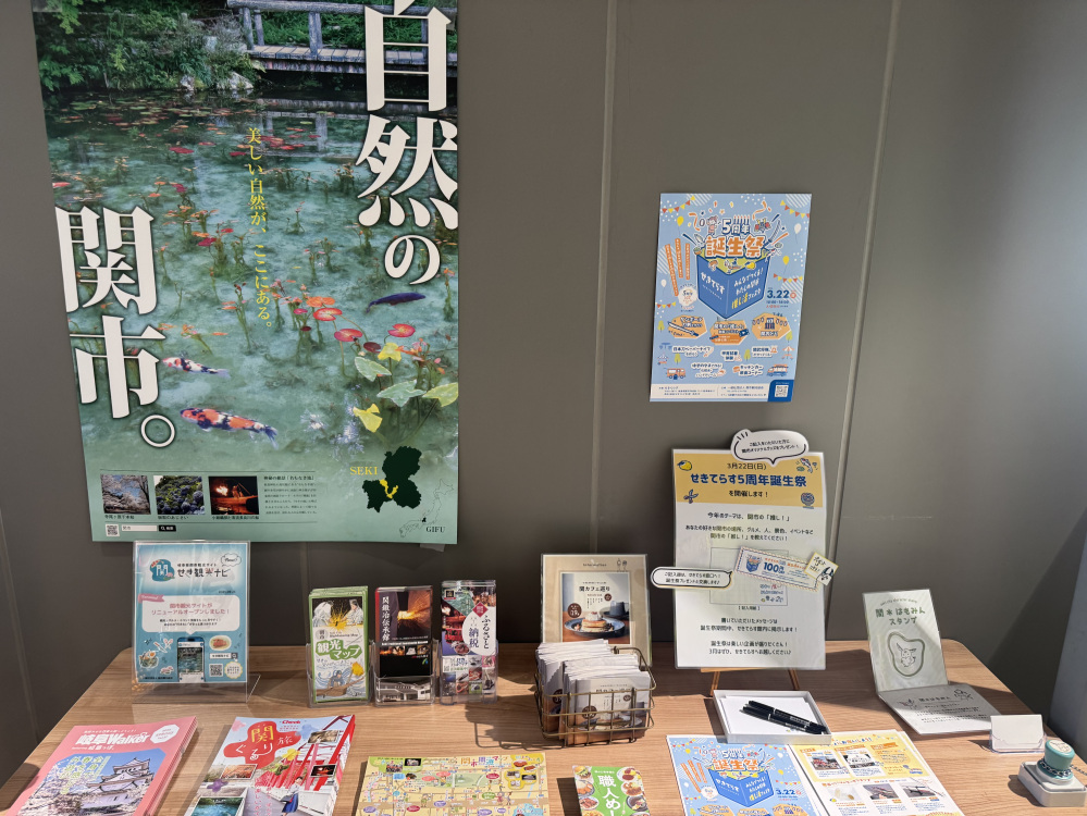 関市内を観光するためのアイテムはたくさん