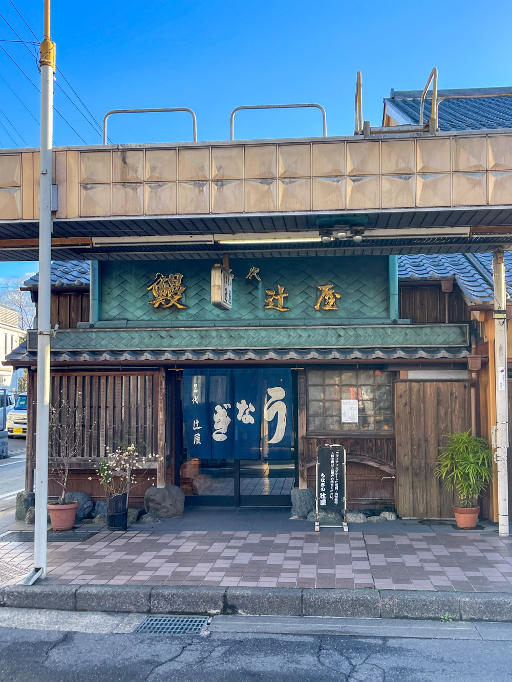 関駅から徒歩８分で到着、うなぎ文化が強い関市の中でも名店の、うなぎの辻屋