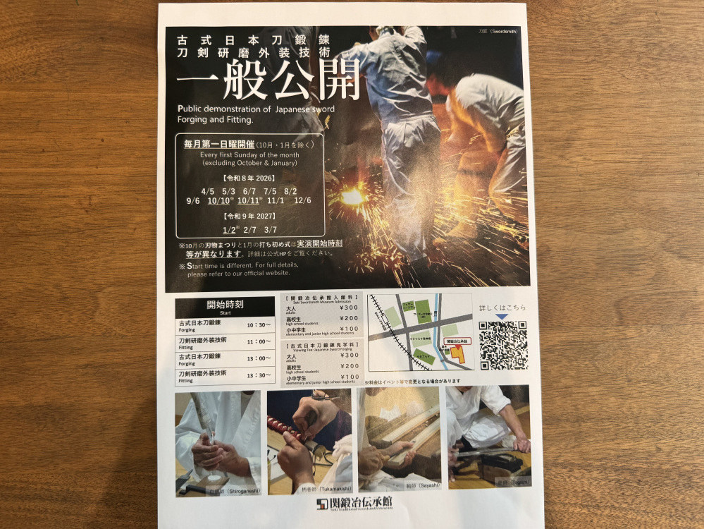 一般公開の日程です