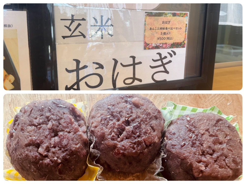 やさしいあんこと玄米の組み合わせ、幸せです♪