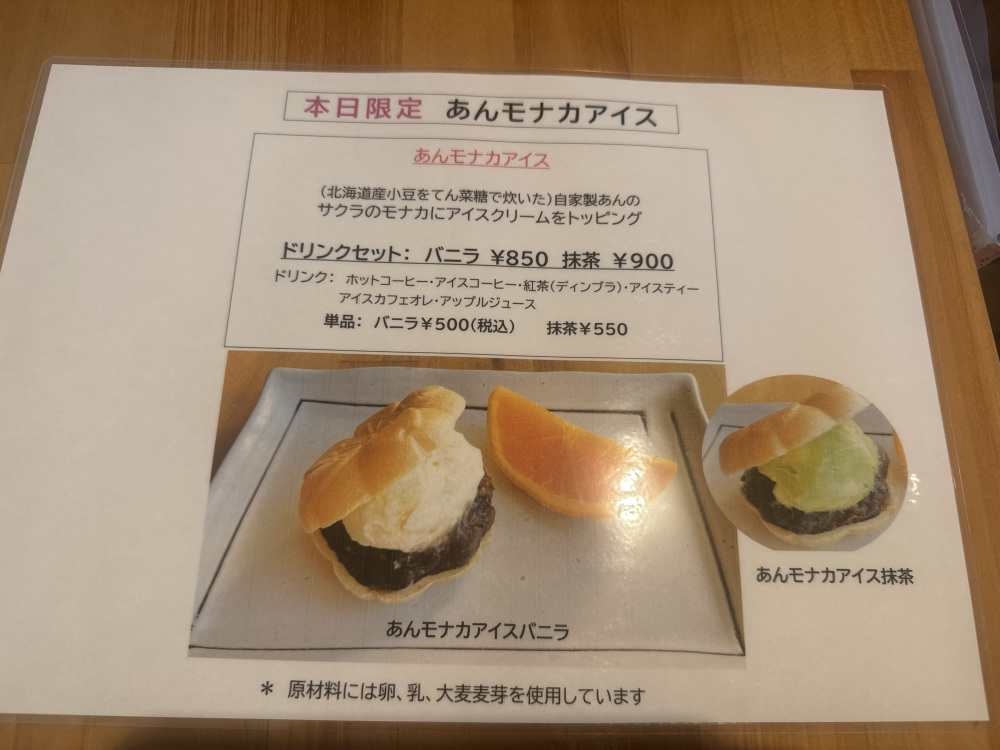 暑い時期に出るあんモナカアイス、ぜひ食べてみて下さい