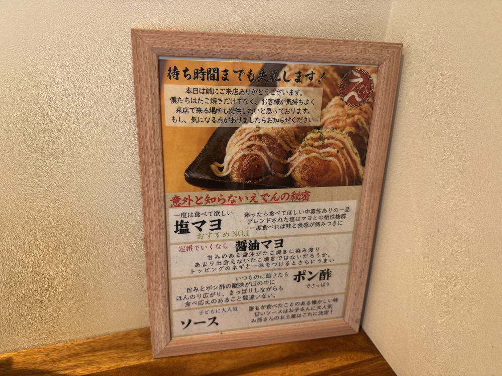 待ち時間には、4種のこだわりもぜひ読んでみてください