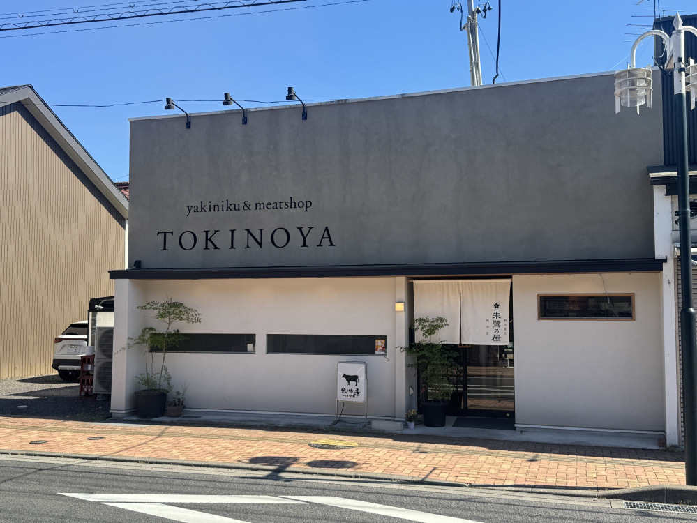 2022年、「焼き肉章はなれ」から「焼き肉精肉店 朱鷺乃屋 TOKINOYA」に