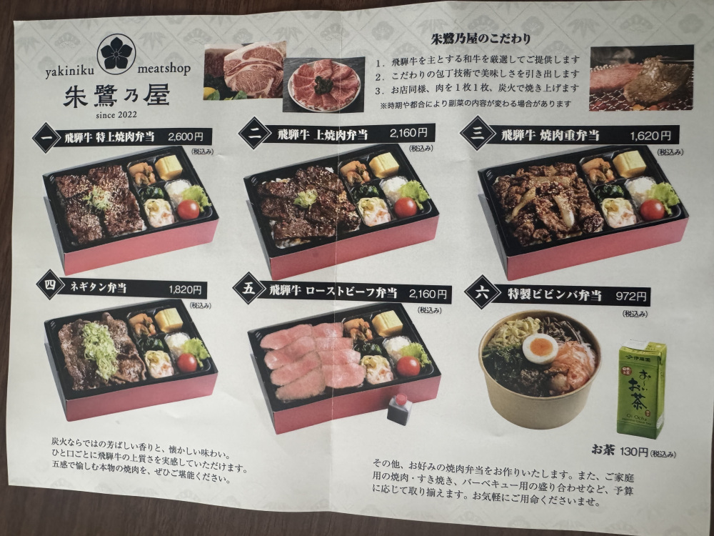 メニューは6種類、飛騨牛のお弁当でこの価格はありがたい