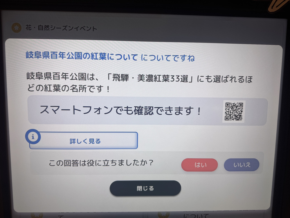 「自然シーズンイベント」では、「岐阜県百年公園の紅葉」情報も