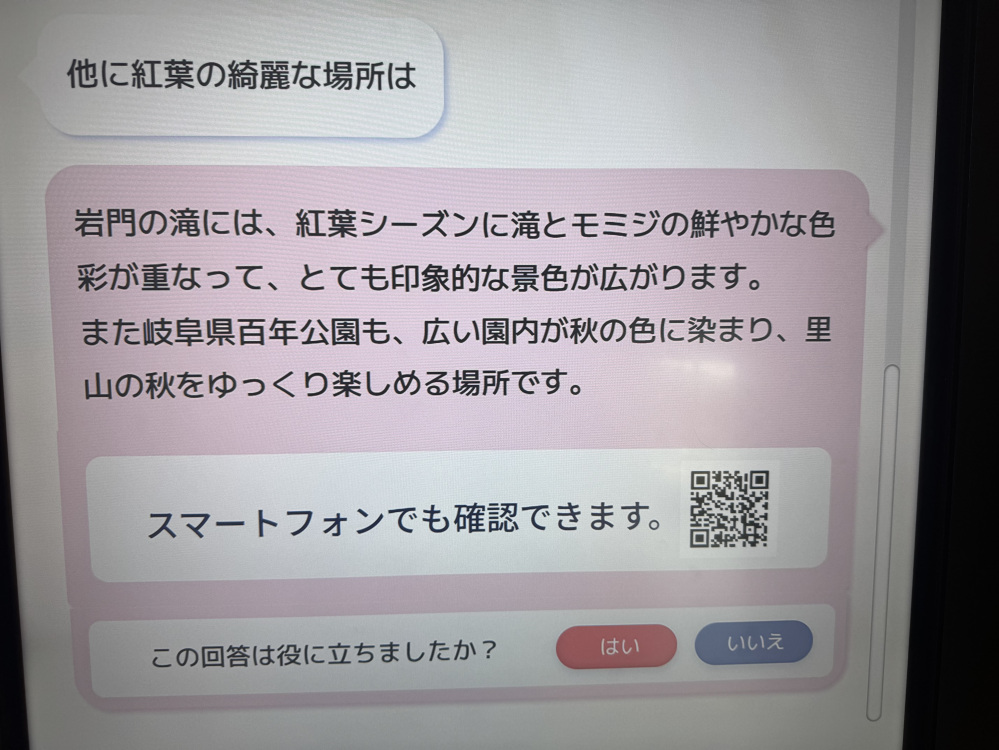 「他にも教えて」と聞いて、お出かけの選択肢を増やす裏技も♪