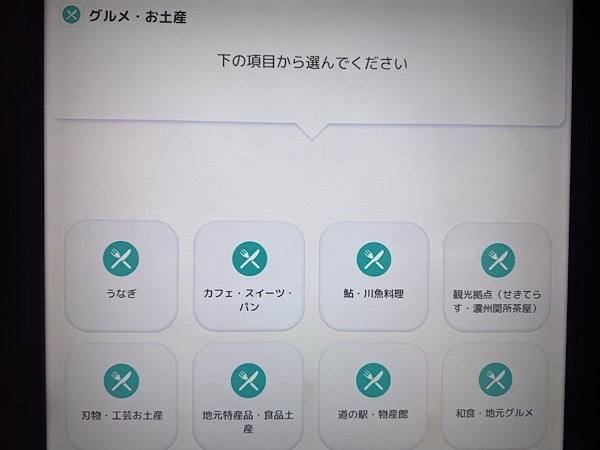 せき観光ナビをもとにしているため、「グルメ・お土産」情報も充実