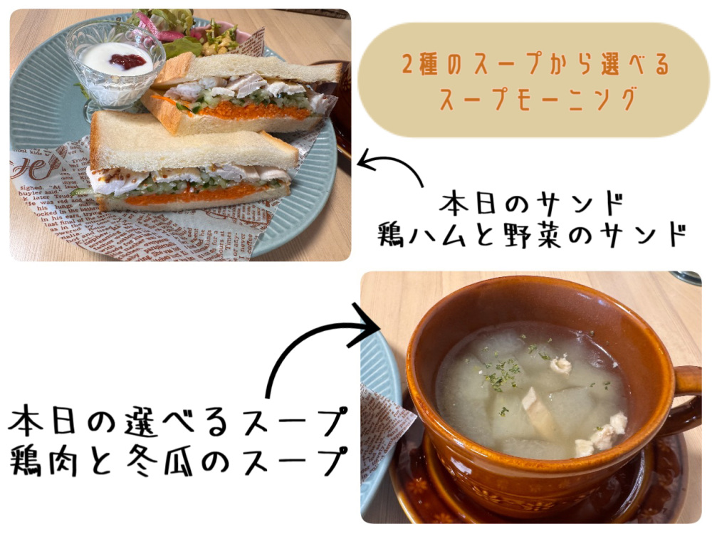 毎月変わる、こだわりのサンドとスープ。9月ver.