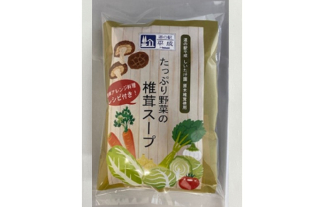 たっぷり野菜の椎茸スープ