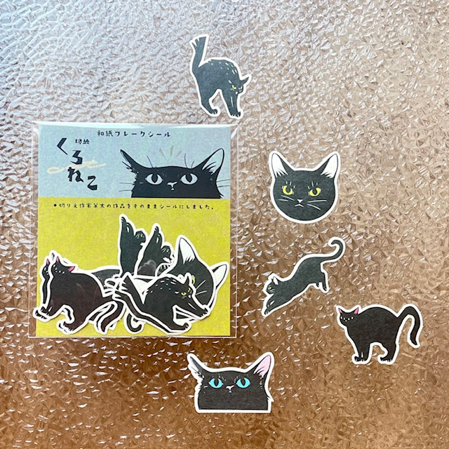 黒猫フレークシール