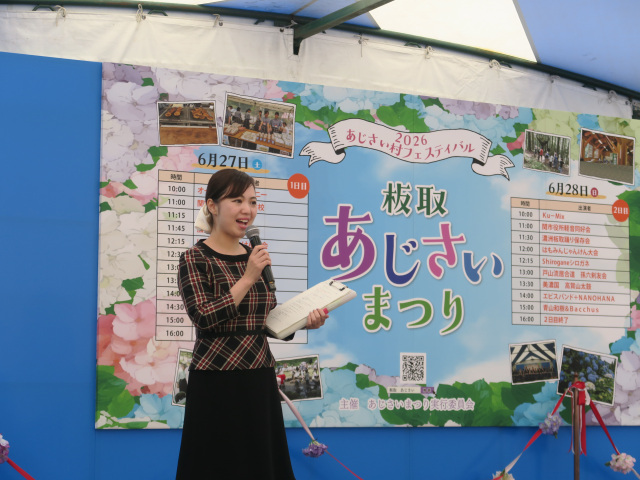 6月27日（土）28日（日）板取あじさい村フェスティバル2026が開催されました