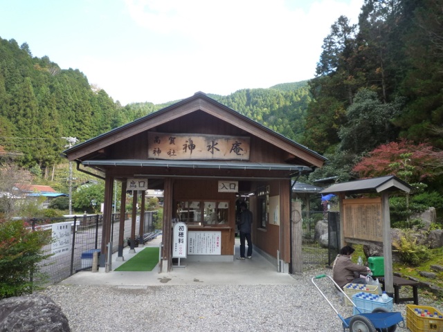 高賀神水庵