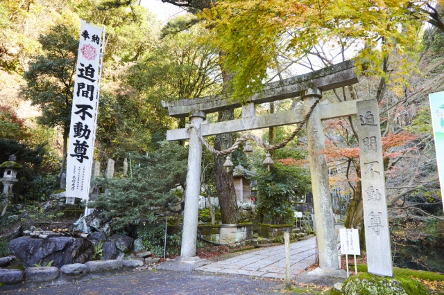 迫間不動尊