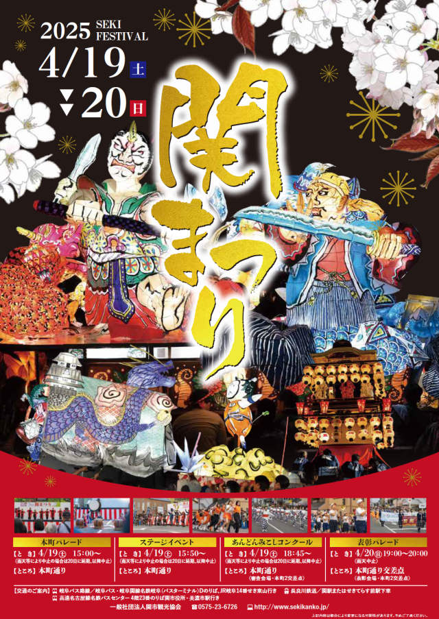 関まつり