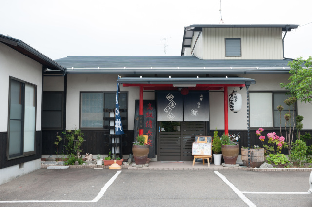 酒肆肴処 やまなみ