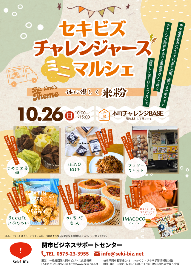 セキビズ チャレンジャーズ ミニマルシェ