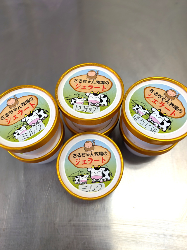 さるちゃん牧場