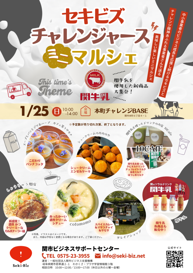 セキビズ チャレンジャーズ ミニマルシェ