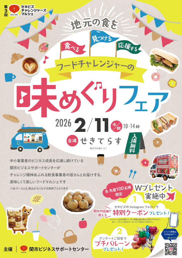 セキビズ チャレンジャーズ マルシェ