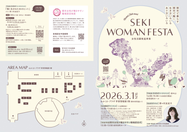 SEKI WOMAN FESTA 2026