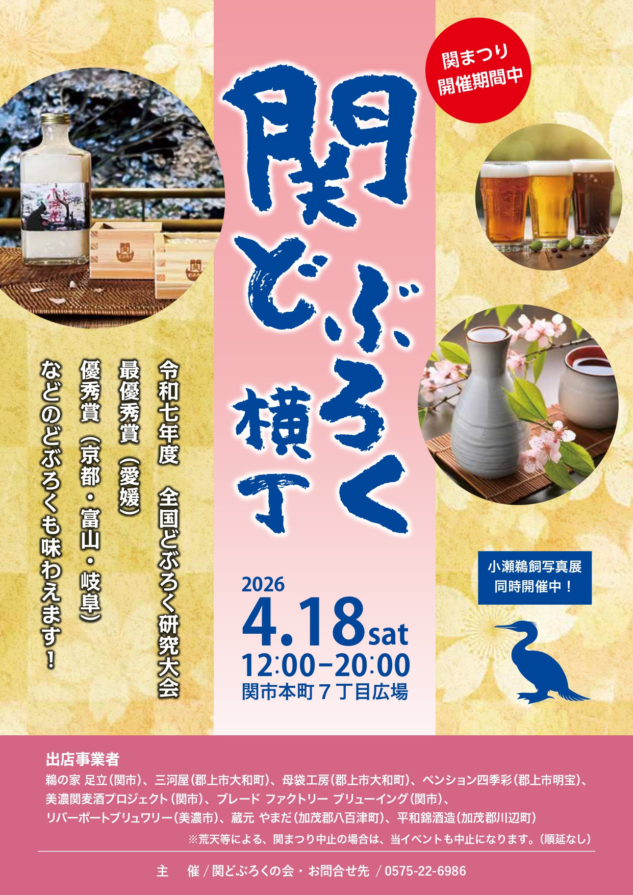 関どぶろく横丁