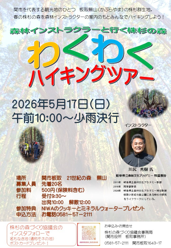 森林インストラクターと行く株杉の森「わくわくハイキングツアー」