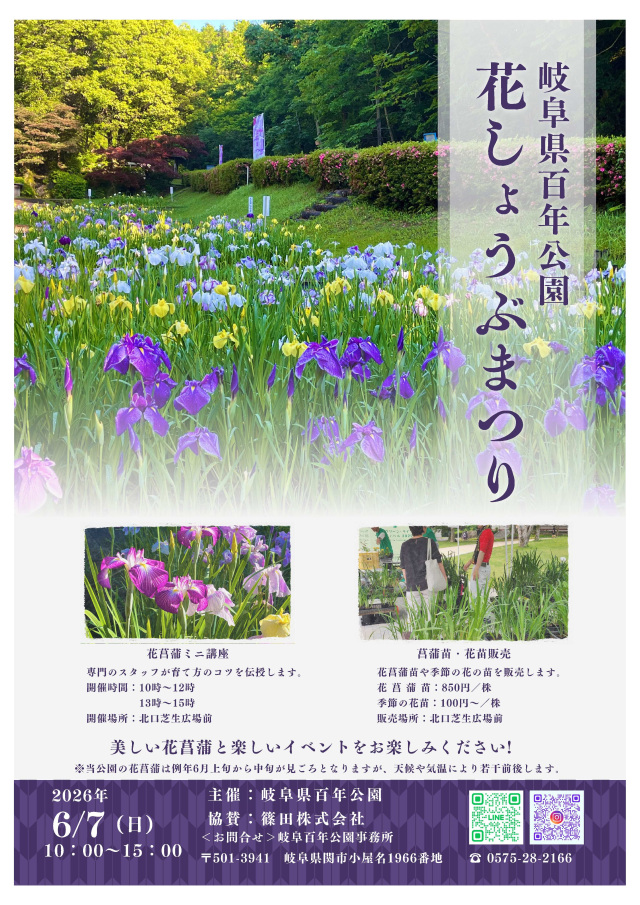 花しょうぶまつり
