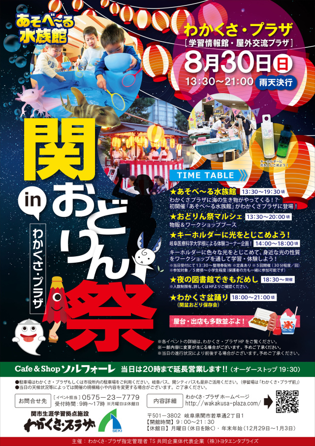 関おどりん祭 in わかくさ・プラザ