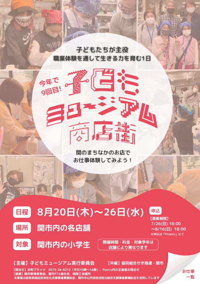 子どもミュージアム商店街