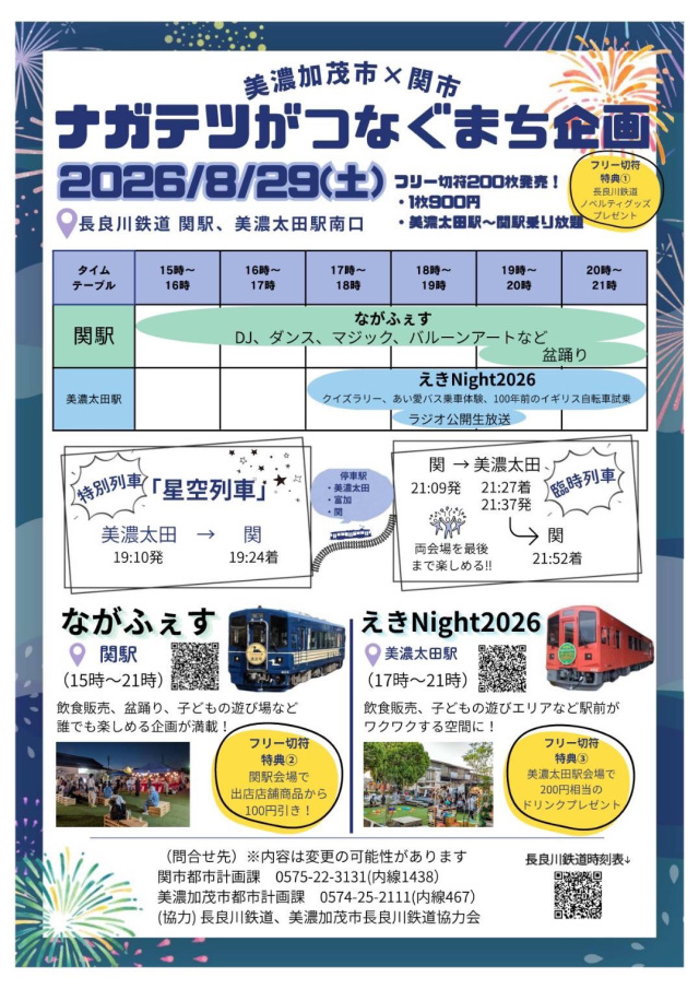 ナガテツがつなぐまち企画
