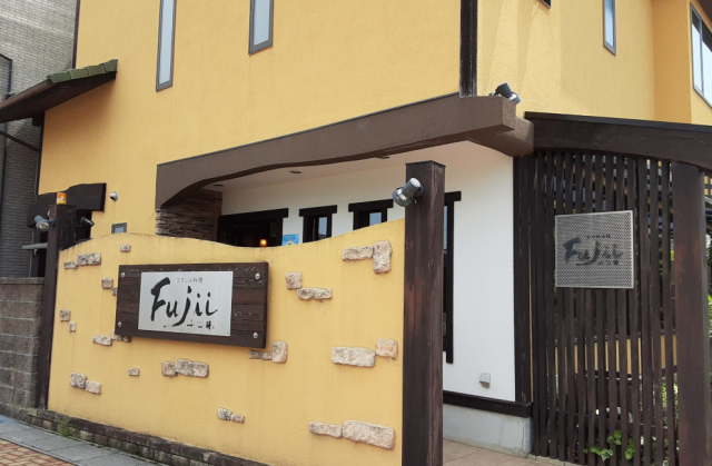 西洋飲食館Fujii