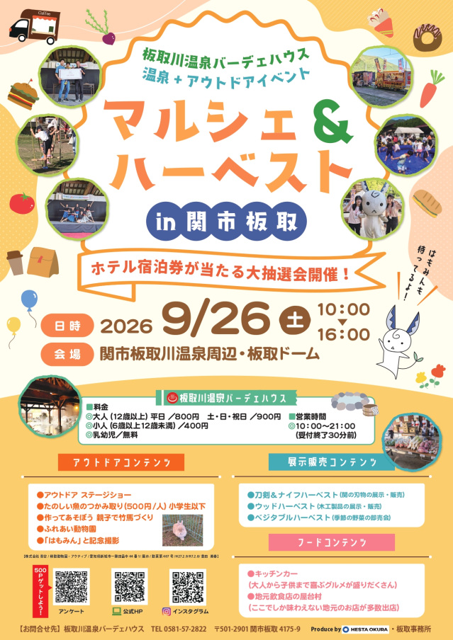 マルシェ&ハーベスト in関市板取