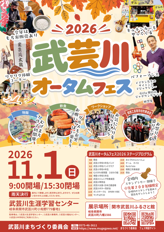 武芸川オータムフェス2026