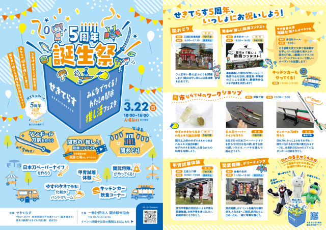 2026年3月22日（日）せきてらす5周年誕生祭を開催します！