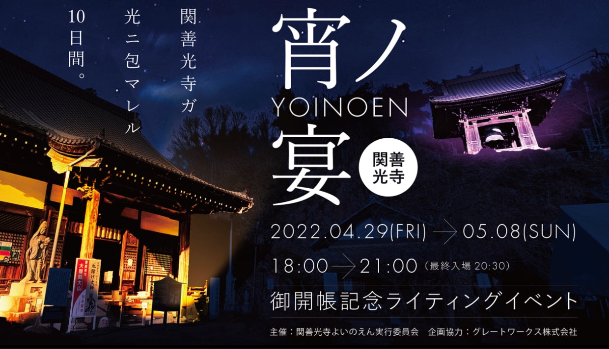 善光寺初の夜間ライティングイベントを開催します せきのまど